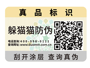 二維碼防偽標(biāo)簽具備哪些優(yōu)點？