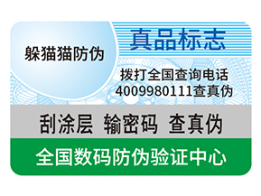產(chǎn)品運用塑膜防偽標(biāo)識具有什么優(yōu)勢？