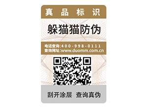 產(chǎn)品二維碼防偽標(biāo)簽的特性有哪些？