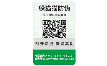 二維碼防偽標(biāo)簽的運用能實現(xiàn)哪些功能？