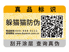 二維碼防偽標(biāo)簽的作用除了防偽還有什么？