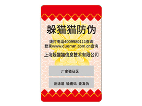 圖書防偽標(biāo)簽怎么制作？