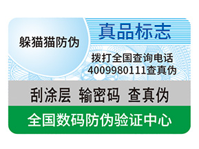 防偽是什么？有什么好處？