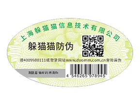 不干膠防偽標(biāo)識(shí)具有什么優(yōu)點(diǎn)價(jià)值？
