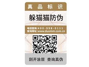 產(chǎn)品防偽標(biāo)簽的價(jià)值都有哪些？