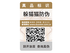 產(chǎn)品防偽標(biāo)簽的價(jià)值有哪些？
