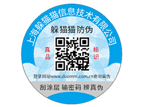 品牌防偽標(biāo)簽帶來的優(yōu)勢效果都有哪些？